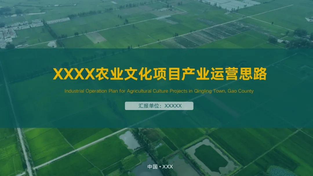 农业文化(文旅）综合项目产业运营方案-策划门